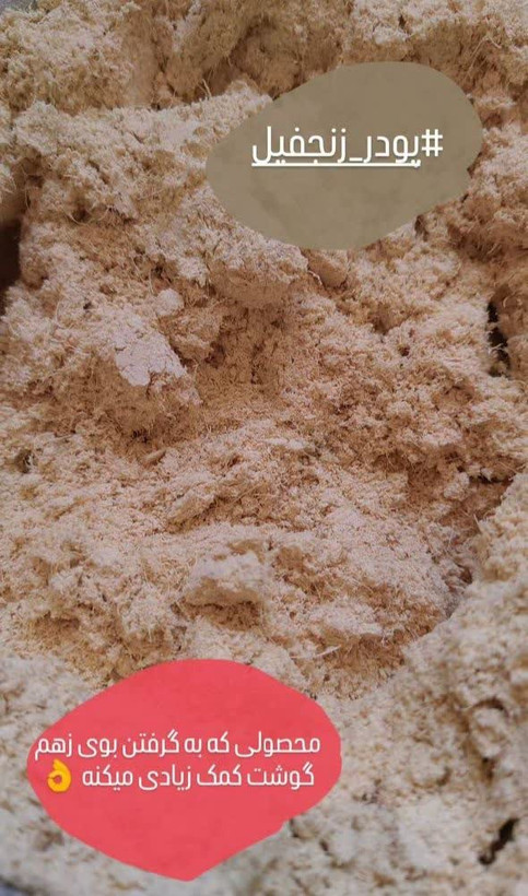 پودر زنجبیل خالص
